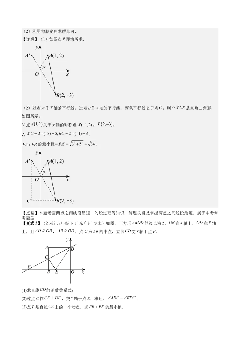 专题6-1数形结合思想在解题中的巧用（考题猜想，11种类型）教师版_初中数学_八年级数学下册（人教版）_期末专项复习-U276_2024版