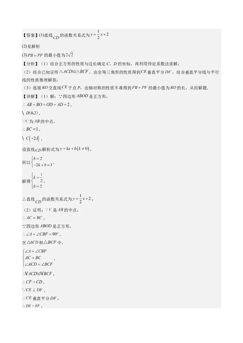 专题6-1数形结合思想在解题中的巧用（考题猜想，11种类型）教师版_初中数学_八年级数学下册（人教版）_期末专项复习-U276_2024版