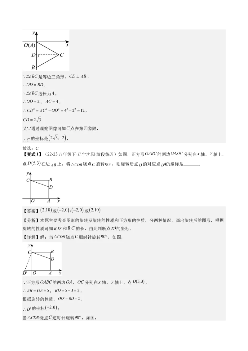 专题6-1数形结合思想在解题中的巧用（考题猜想，11种类型）教师版_初中数学_八年级数学下册（人教版）_期末专项复习-U276_2024版