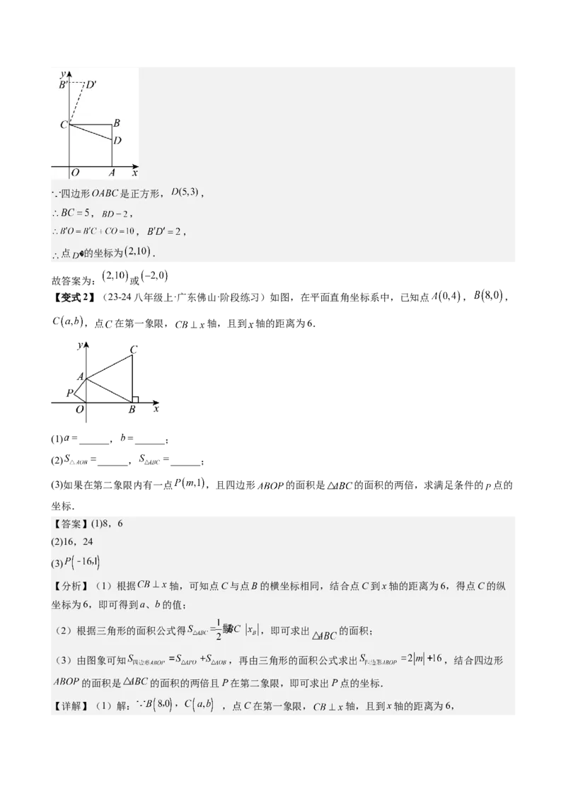 专题6-1数形结合思想在解题中的巧用（考题猜想，11种类型）教师版_初中数学_八年级数学下册（人教版）_期末专项复习-U276_2024版