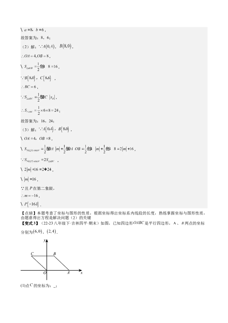 专题6-1数形结合思想在解题中的巧用（考题猜想，11种类型）教师版_初中数学_八年级数学下册（人教版）_期末专项复习-U276_2024版