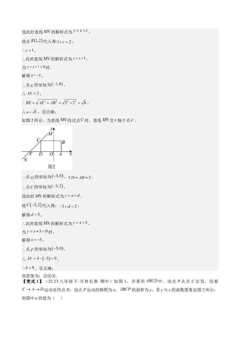 专题6-1数形结合思想在解题中的巧用（考题猜想，11种类型）教师版_初中数学_八年级数学下册（人教版）_期末专项复习-U276_2024版