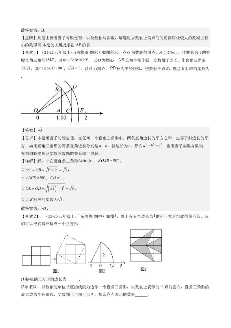专题6-1数形结合思想在解题中的巧用（考题猜想，11种类型）教师版_初中数学_八年级数学下册（人教版）_期末专项复习-U276_2024版