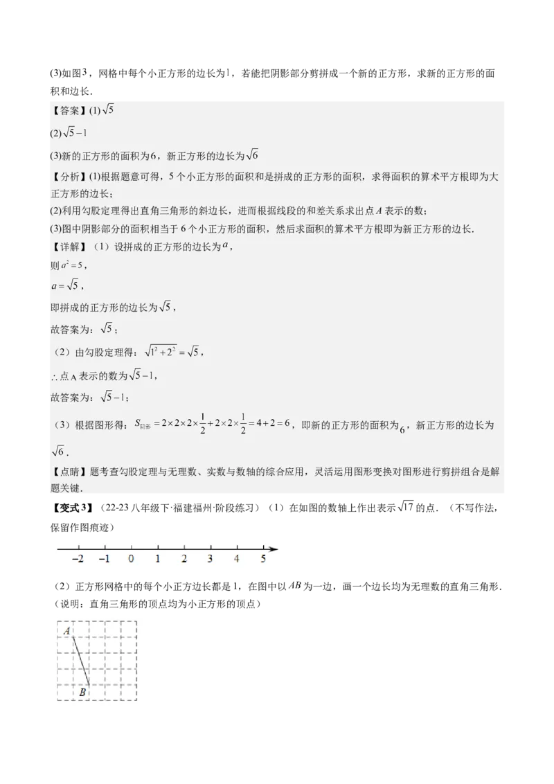 专题6-1数形结合思想在解题中的巧用（考题猜想，11种类型）教师版_初中数学_八年级数学下册（人教版）_期末专项复习-U276_2024版