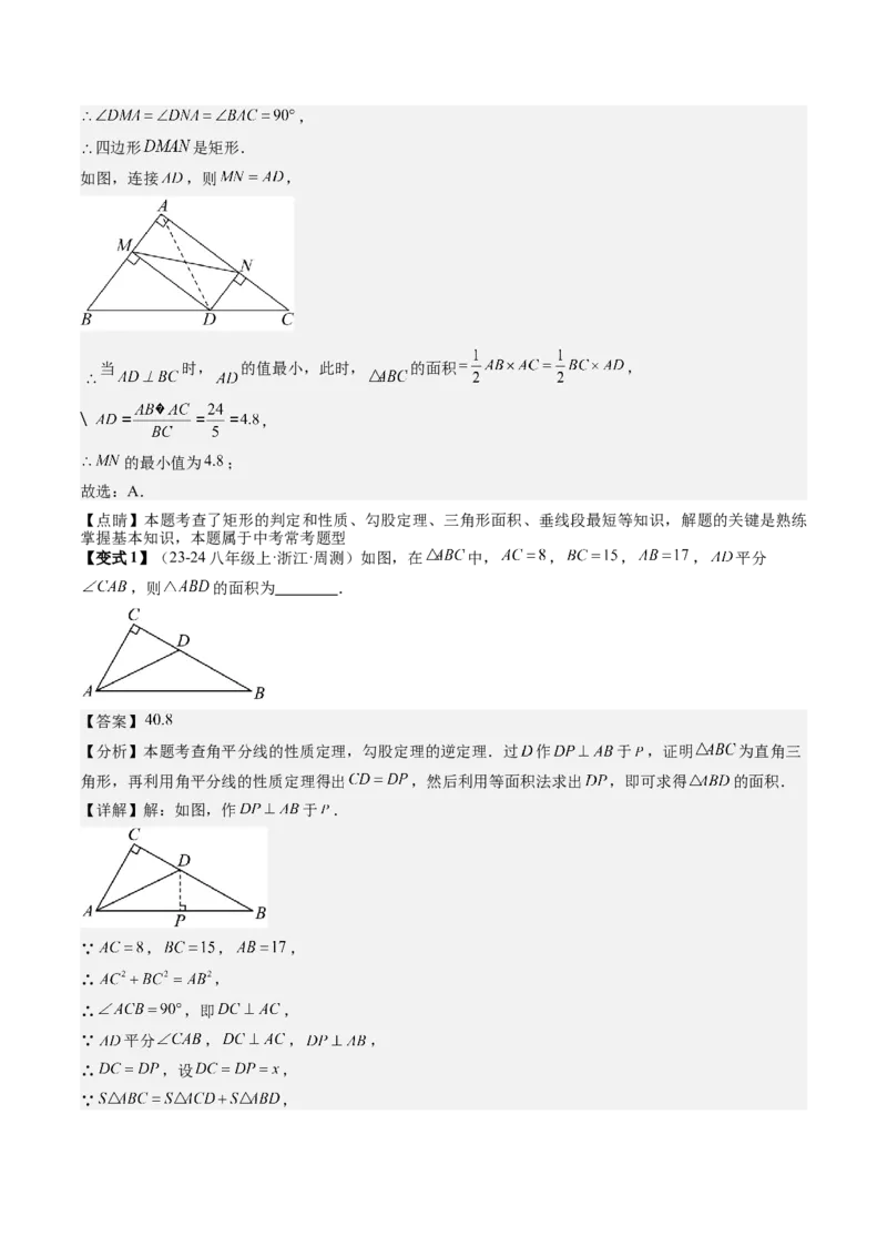 专题6-1数形结合思想在解题中的巧用（考题猜想，11种类型）教师版_初中数学_八年级数学下册（人教版）_期末专项复习-U276_2024版