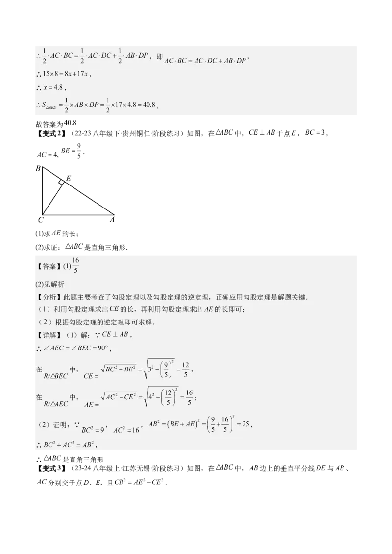 专题6-1数形结合思想在解题中的巧用（考题猜想，11种类型）教师版_初中数学_八年级数学下册（人教版）_期末专项复习-U276_2024版
