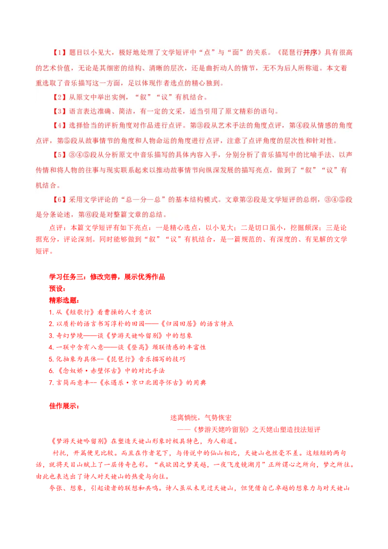 写作：学写文学短评（导学案）-（统编版必修上册）_高语_高中语文_必修上册_导学案