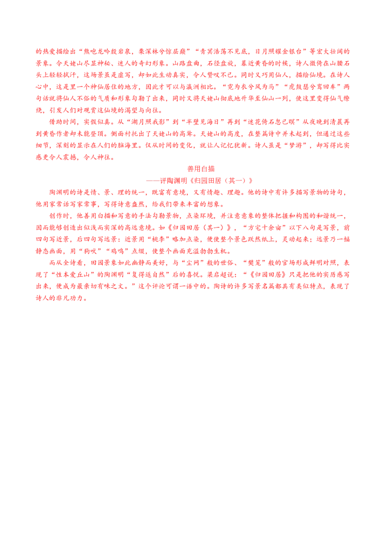 写作：学写文学短评（导学案）-（统编版必修上册）_高语_高中语文_必修上册_导学案