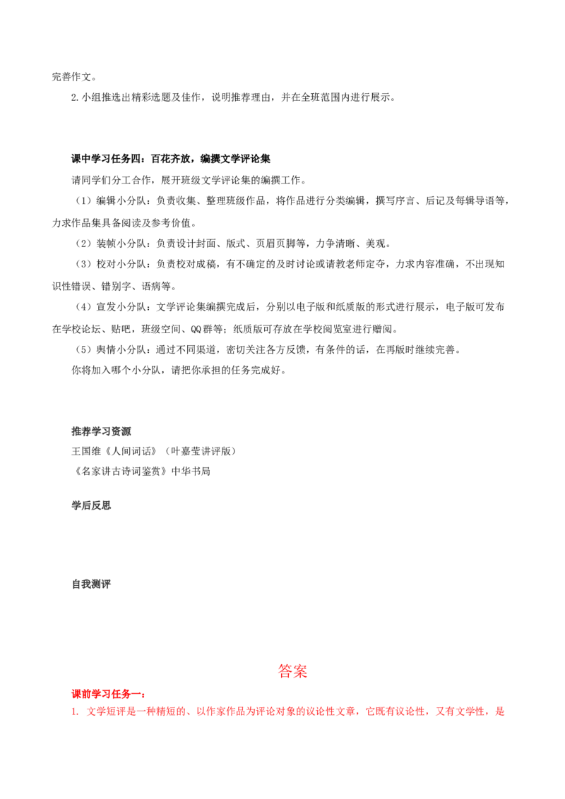 写作：学写文学短评（导学案）-（统编版必修上册）_高语_高中语文_必修上册_导学案