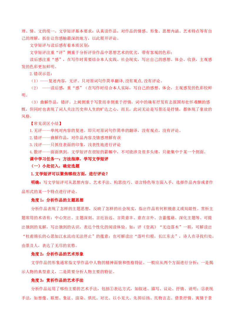 写作：学写文学短评（导学案）-（统编版必修上册）_高语_高中语文_必修上册_导学案
