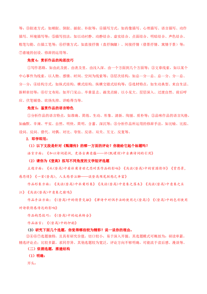 写作：学写文学短评（导学案）-（统编版必修上册）_高语_高中语文_必修上册_导学案