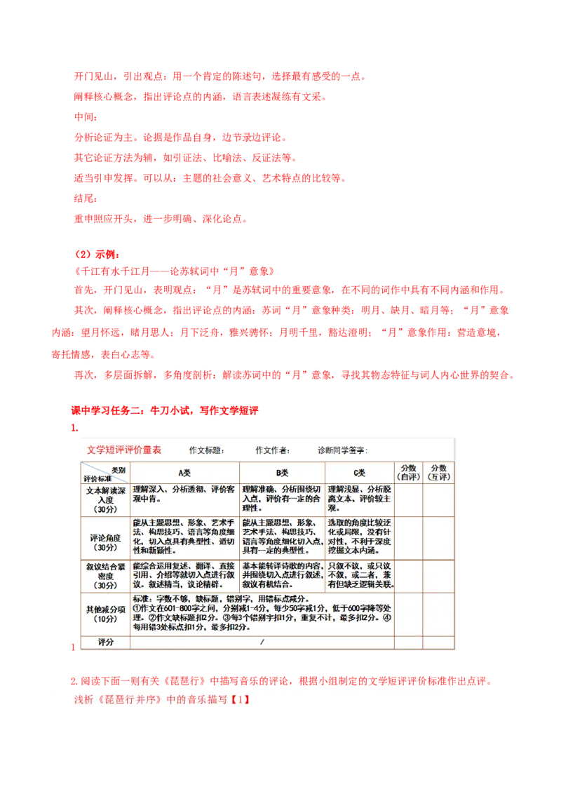 写作：学写文学短评（导学案）-（统编版必修上册）_高语_高中语文_必修上册_导学案