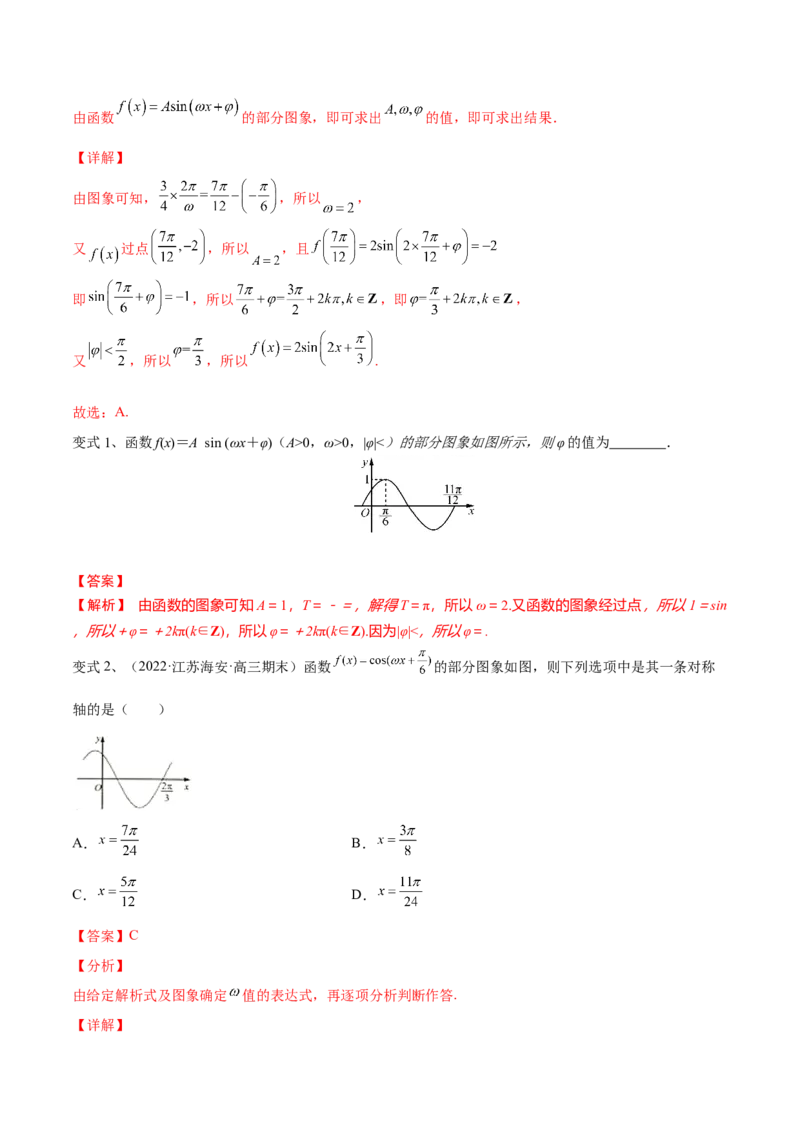 第30讲y=sin(&omega;x+&phi;)的图象与性质（解析版）_2.2025数学总复习_2024年新高考资料_1.2024一轮复习_2024年高考数学一轮复习精品导学案（新高考）