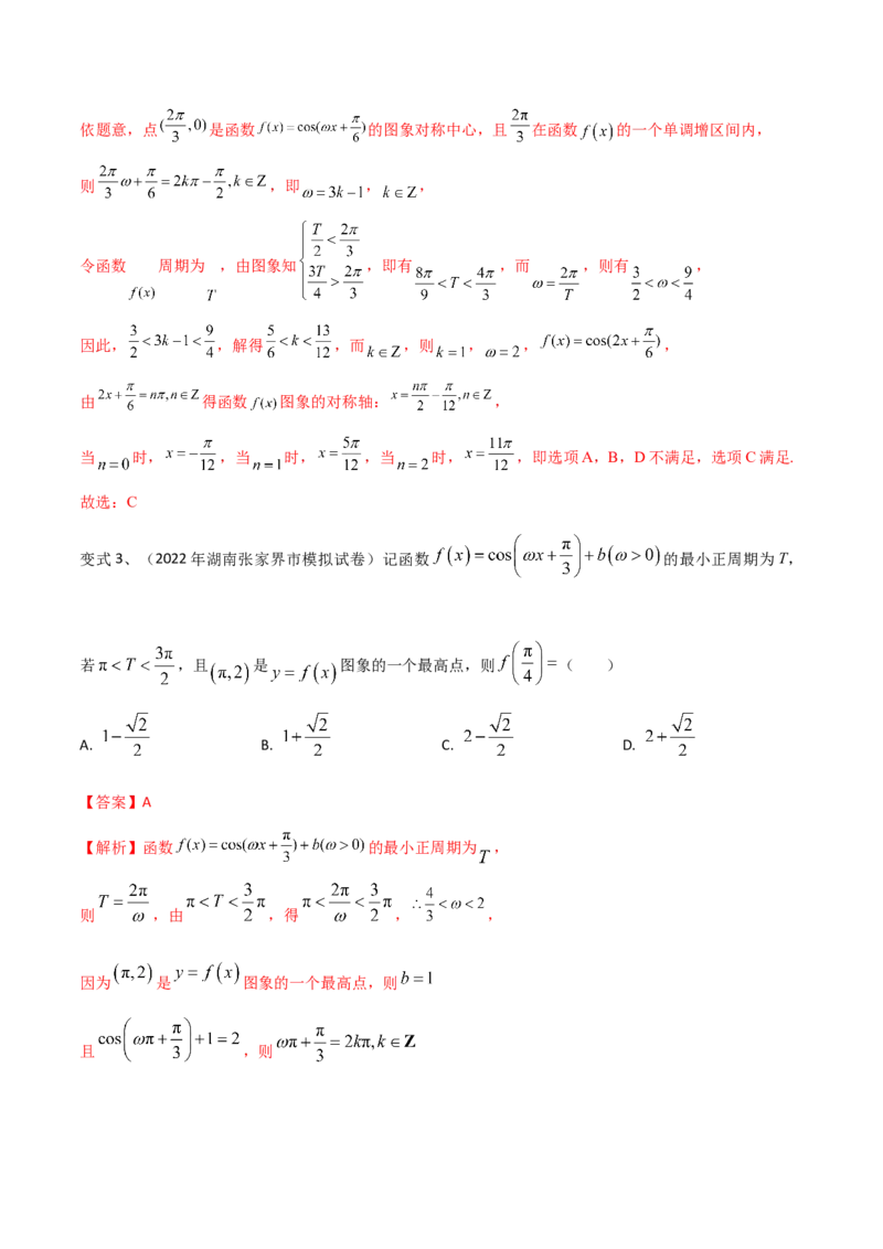 第30讲y=sin(&omega;x+&phi;)的图象与性质（解析版）_2.2025数学总复习_2024年新高考资料_1.2024一轮复习_2024年高考数学一轮复习精品导学案（新高考）