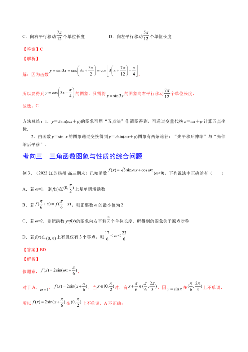 第30讲y=sin(&omega;x+&phi;)的图象与性质（解析版）_2.2025数学总复习_2024年新高考资料_1.2024一轮复习_2024年高考数学一轮复习精品导学案（新高考）