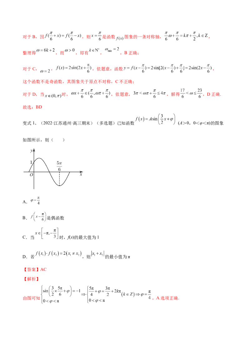 第30讲y=sin(&omega;x+&phi;)的图象与性质（解析版）_2.2025数学总复习_2024年新高考资料_1.2024一轮复习_2024年高考数学一轮复习精品导学案（新高考）