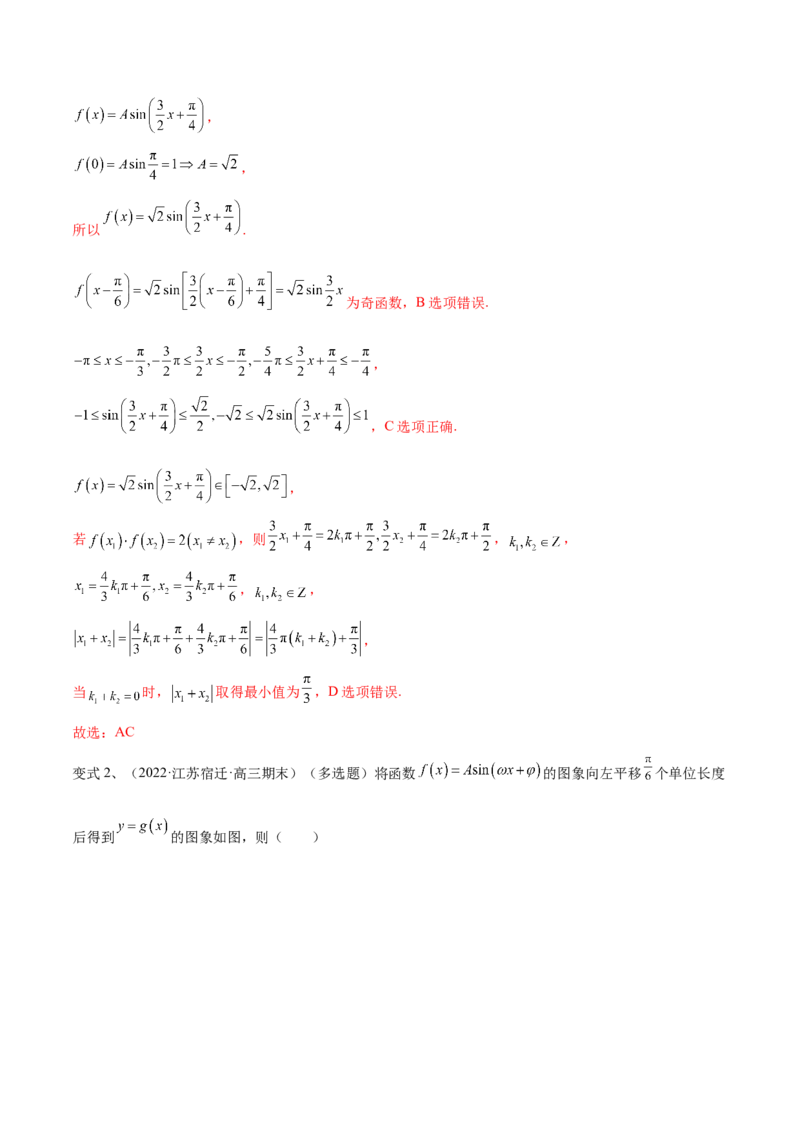 第30讲y=sin(&omega;x+&phi;)的图象与性质（解析版）_2.2025数学总复习_2024年新高考资料_1.2024一轮复习_2024年高考数学一轮复习精品导学案（新高考）
