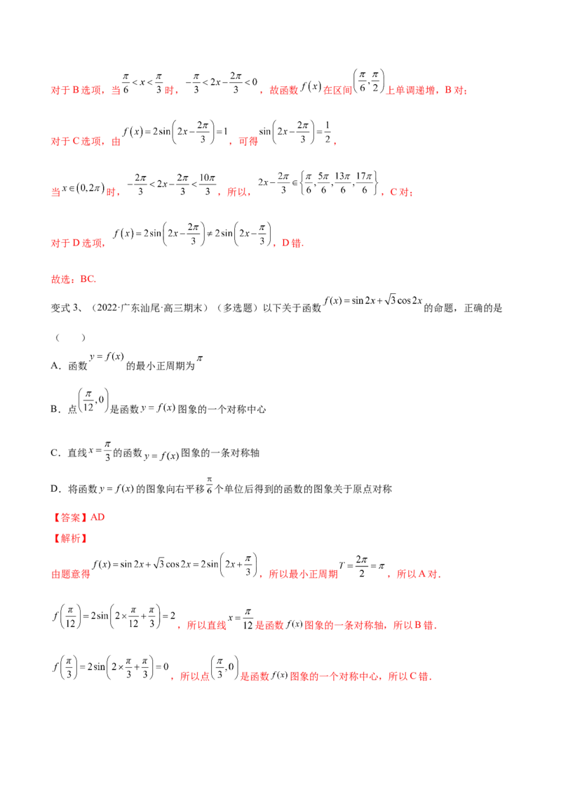 第30讲y=sin(&omega;x+&phi;)的图象与性质（解析版）_2.2025数学总复习_2024年新高考资料_1.2024一轮复习_2024年高考数学一轮复习精品导学案（新高考）
