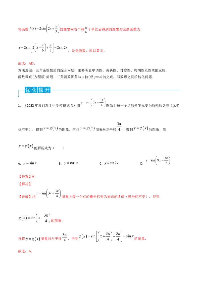 第30讲y=sin(&omega;x+&phi;)的图象与性质（解析版）_2.2025数学总复习_2024年新高考资料_1.2024一轮复习_2024年高考数学一轮复习精品导学案（新高考）