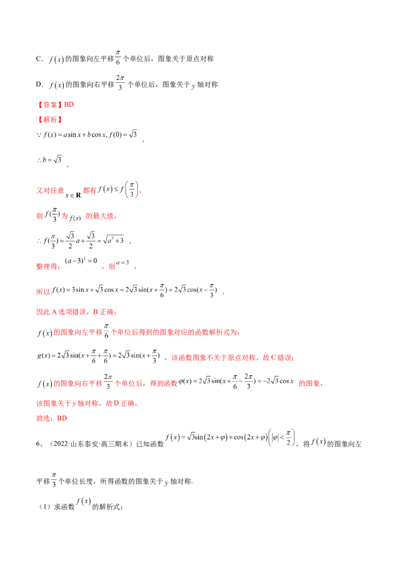 第30讲y=sin(&omega;x+&phi;)的图象与性质（解析版）_2.2025数学总复习_2024年新高考资料_1.2024一轮复习_2024年高考数学一轮复习精品导学案（新高考）