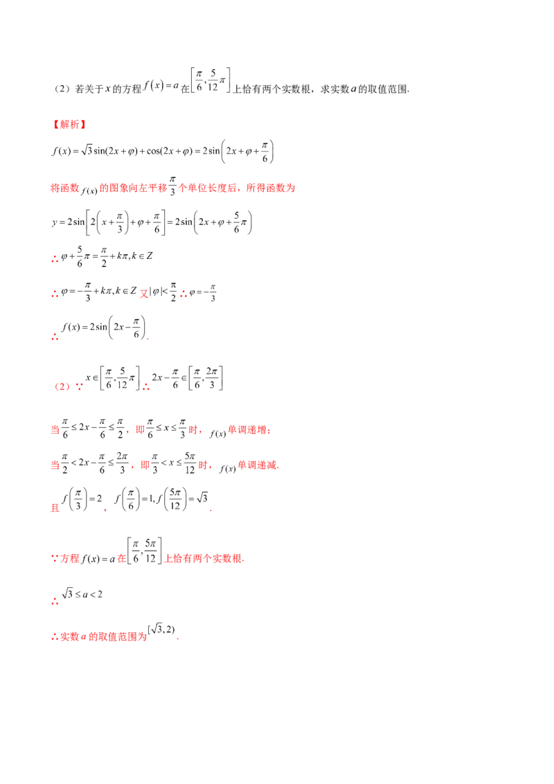 第30讲y=sin(&omega;x+&phi;)的图象与性质（解析版）_2.2025数学总复习_2024年新高考资料_1.2024一轮复习_2024年高考数学一轮复习精品导学案（新高考）