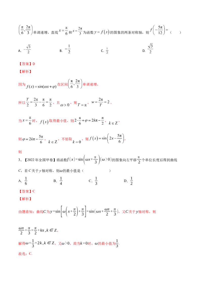 第30讲y=sin(&omega;x+&phi;)的图象与性质（解析版）_2.2025数学总复习_2024年新高考资料_1.2024一轮复习_2024年高考数学一轮复习精品导学案（新高考）
