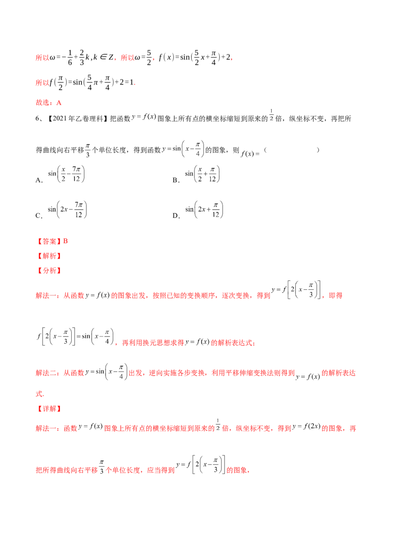 第30讲y=sin(&omega;x+&phi;)的图象与性质（解析版）_2.2025数学总复习_2024年新高考资料_1.2024一轮复习_2024年高考数学一轮复习精品导学案（新高考）