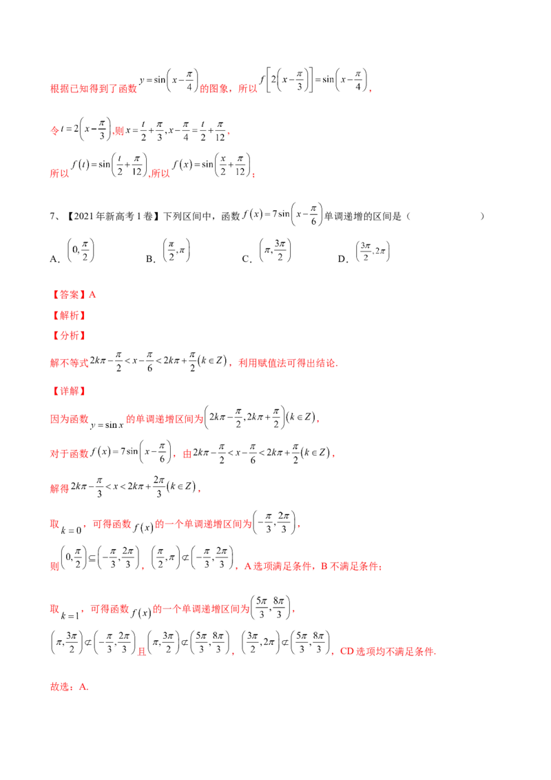 第30讲y=sin(&omega;x+&phi;)的图象与性质（解析版）_2.2025数学总复习_2024年新高考资料_1.2024一轮复习_2024年高考数学一轮复习精品导学案（新高考）