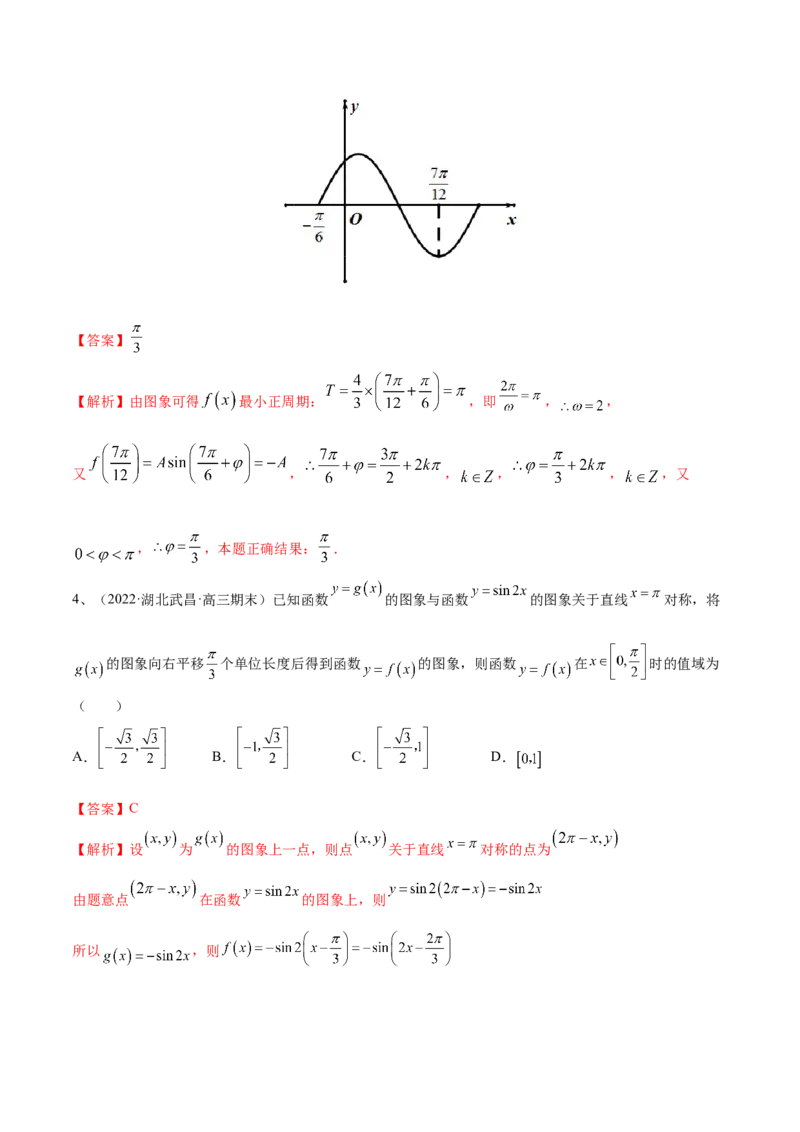 第30讲y=sin(&omega;x+&phi;)的图象与性质（解析版）_2.2025数学总复习_2024年新高考资料_1.2024一轮复习_2024年高考数学一轮复习精品导学案（新高考）