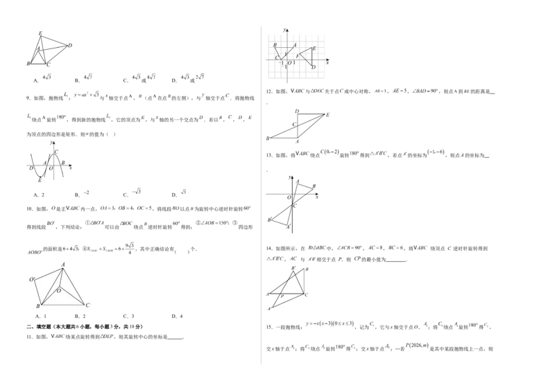 九上数学第二十三章旋转测试&middot;提升卷（考试版A3）_初中数学_九年级数学上册（人教版）_知识点汇总-U105_2026版