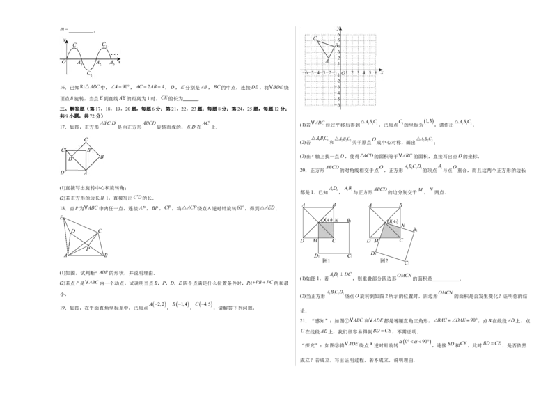 九上数学第二十三章旋转测试&middot;提升卷（考试版A3）_初中数学_九年级数学上册（人教版）_知识点汇总-U105_2026版