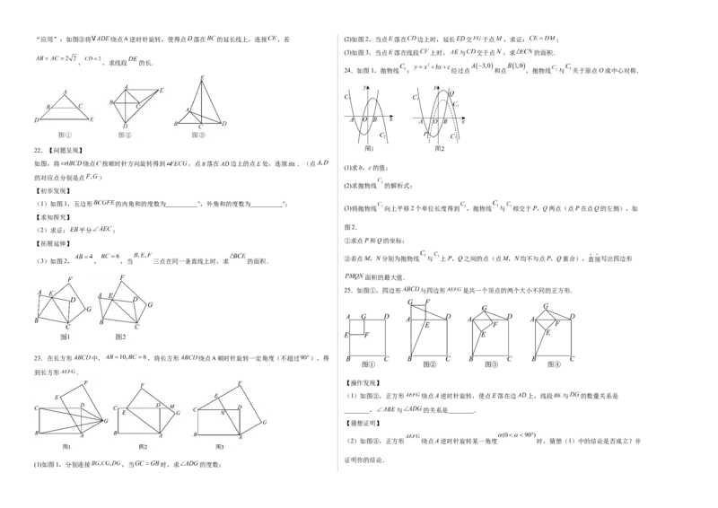 九上数学第二十三章旋转测试&middot;提升卷（考试版A3）_初中数学_九年级数学上册（人教版）_知识点汇总-U105_2026版