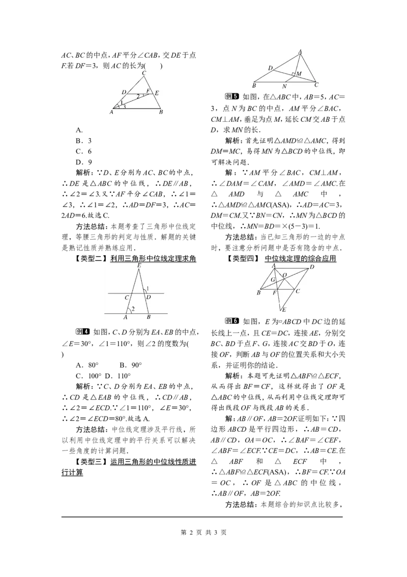 18.1.2第2课时平行四边形的判定(2)_初中数学人教版_八年级数学下册_保存转存之后查看(1)_8下-初中数学人教版（2026春新版持续更新）_旧版-可参考_04教案（多套）_教案（第2套）