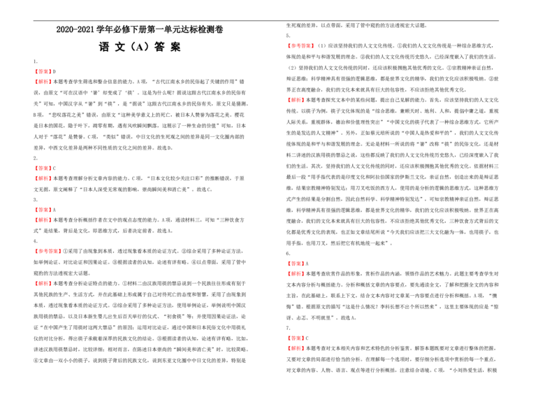 原创2020-2021学年必修下册第一单元达标检测卷语文B卷学生版_高语_人教版高中语文_02部编高中语文必修下册_05试卷练习5.17更新_单元测试5.17更新