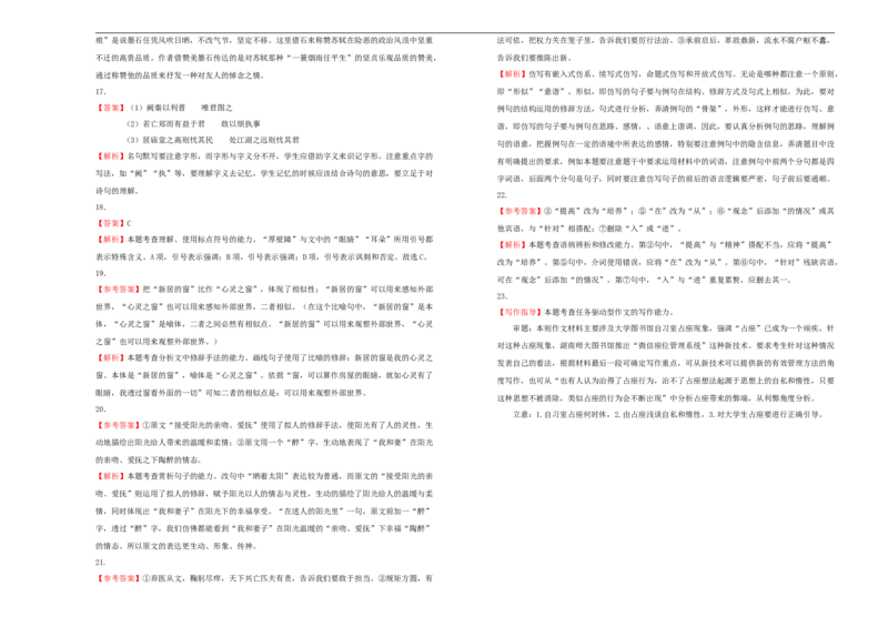 原创2020-2021学年必修下册第一单元达标检测卷语文B卷学生版_高语_人教版高中语文_02部编高中语文必修下册_05试卷练习5.17更新_单元测试5.17更新