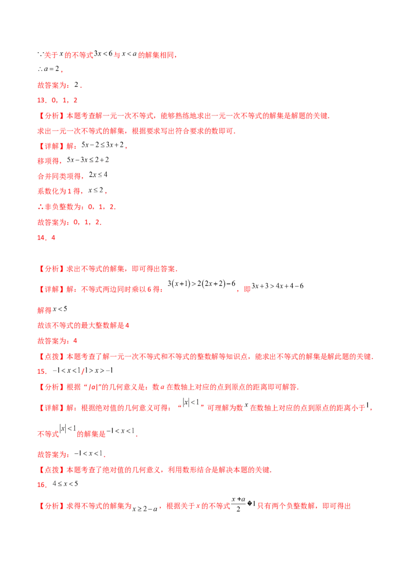 专题9.4一元一次不等式（分层练习）（人教版）_初中数学_七年级数学下册（人教版）_专题突破练习-V4