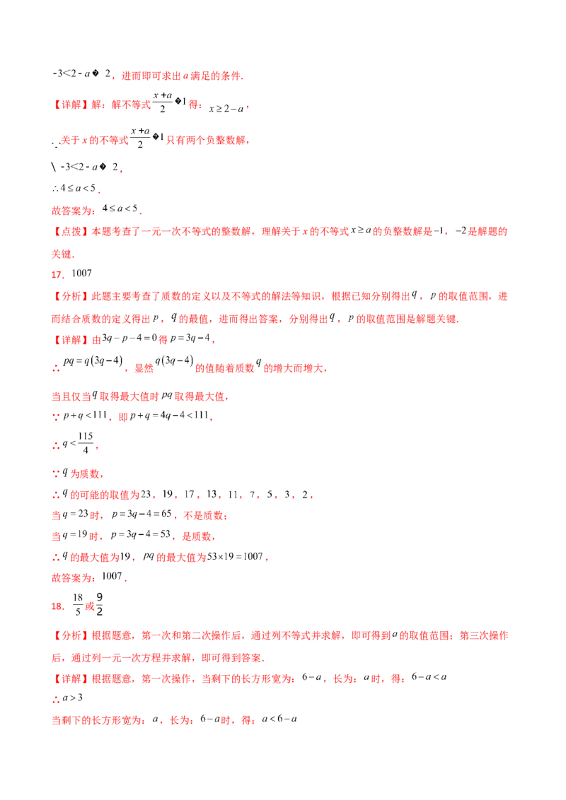 专题9.4一元一次不等式（分层练习）（人教版）_初中数学_七年级数学下册（人教版）_专题突破练习-V4