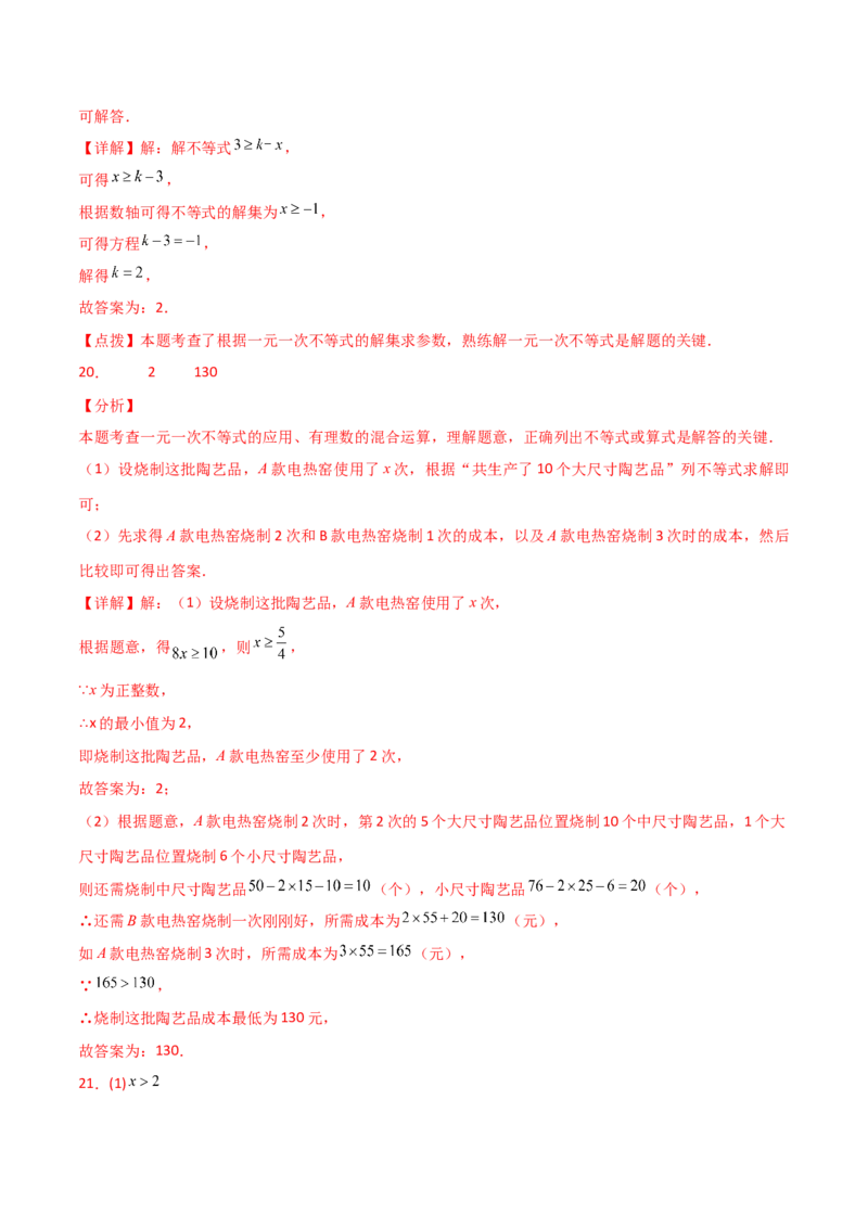 专题9.4一元一次不等式（分层练习）（人教版）_初中数学_七年级数学下册（人教版）_专题突破练习-V4