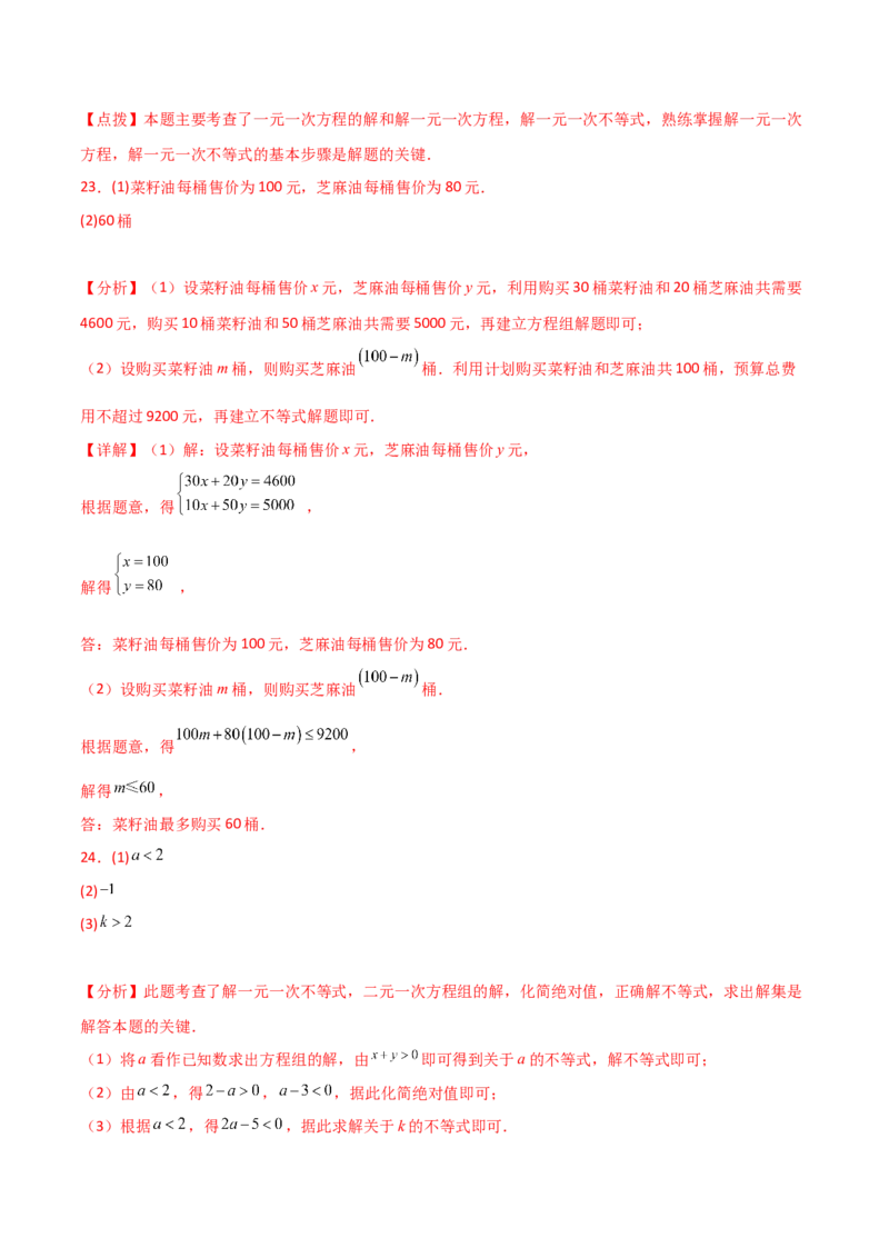 专题9.4一元一次不等式（分层练习）（人教版）_初中数学_七年级数学下册（人教版）_专题突破练习-V4