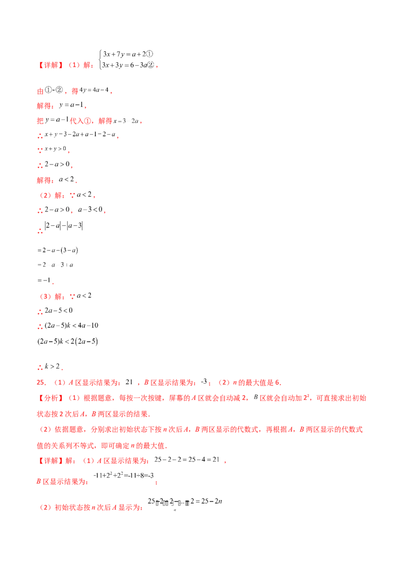 专题9.4一元一次不等式（分层练习）（人教版）_初中数学_七年级数学下册（人教版）_专题突破练习-V4