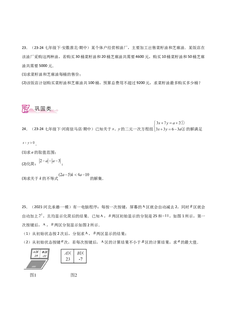 专题9.4一元一次不等式（分层练习）（人教版）_初中数学_七年级数学下册（人教版）_专题突破练习-V4