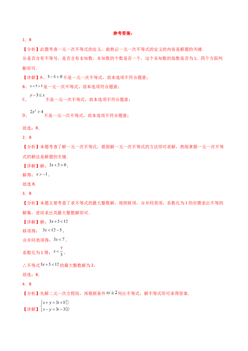 专题9.4一元一次不等式（分层练习）（人教版）_初中数学_七年级数学下册（人教版）_专题突破练习-V4