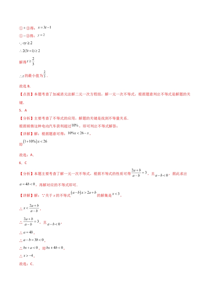 专题9.4一元一次不等式（分层练习）（人教版）_初中数学_七年级数学下册（人教版）_专题突破练习-V4