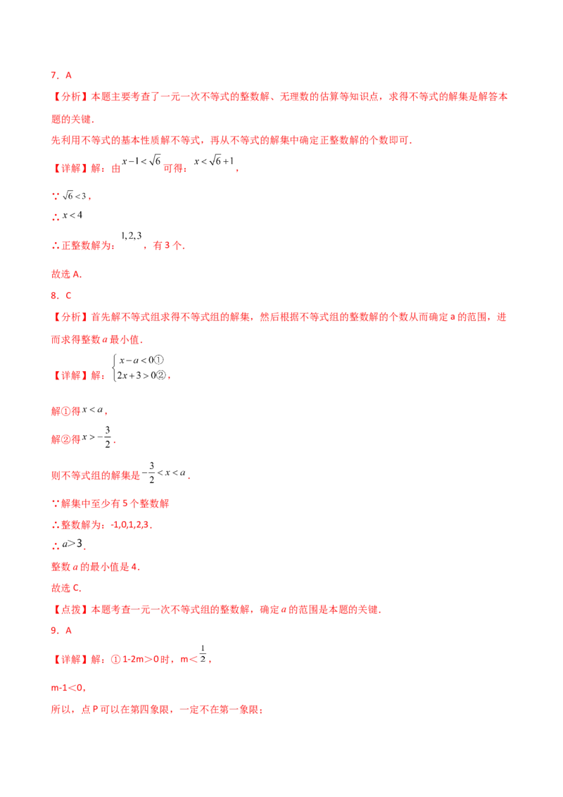 专题9.4一元一次不等式（分层练习）（人教版）_初中数学_七年级数学下册（人教版）_专题突破练习-V4