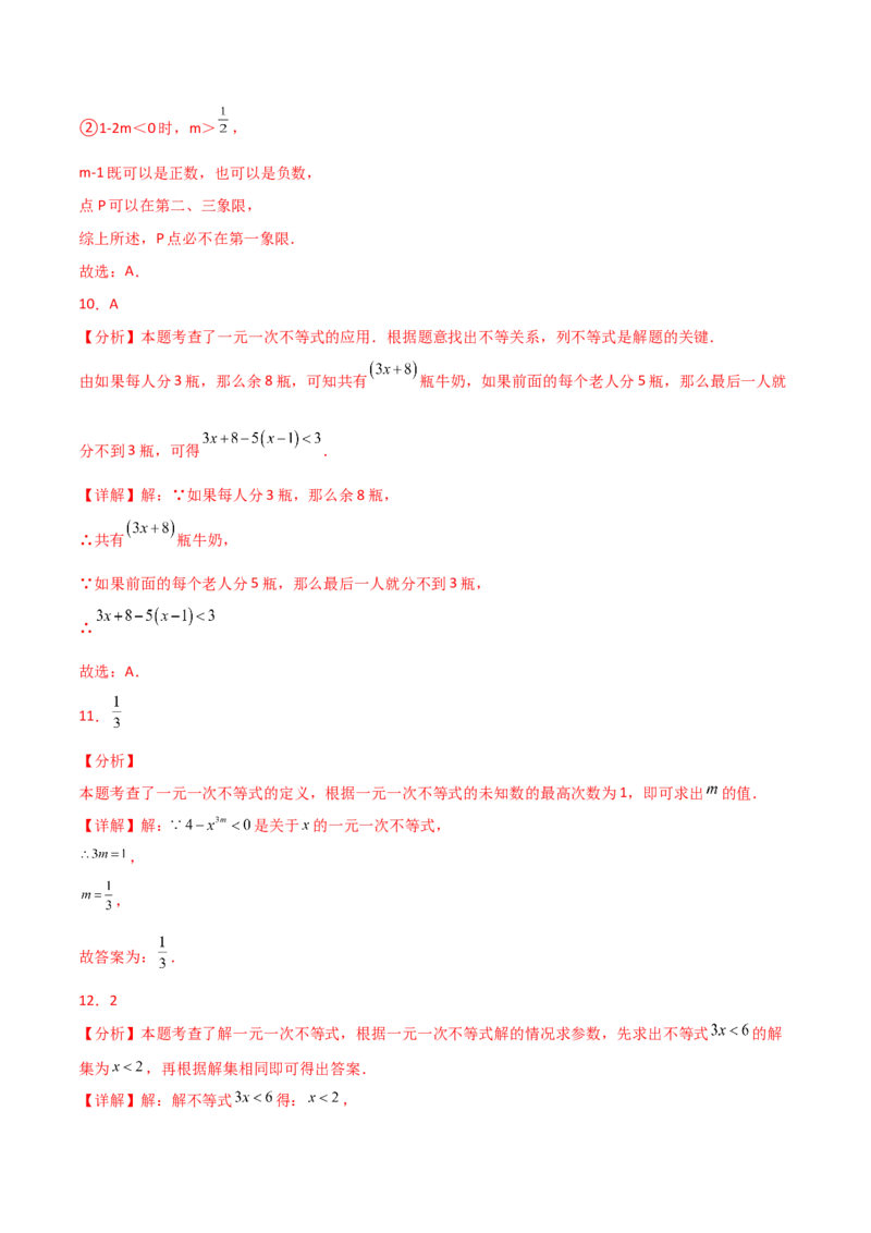 专题9.4一元一次不等式（分层练习）（人教版）_初中数学_七年级数学下册（人教版）_专题突破练习-V4