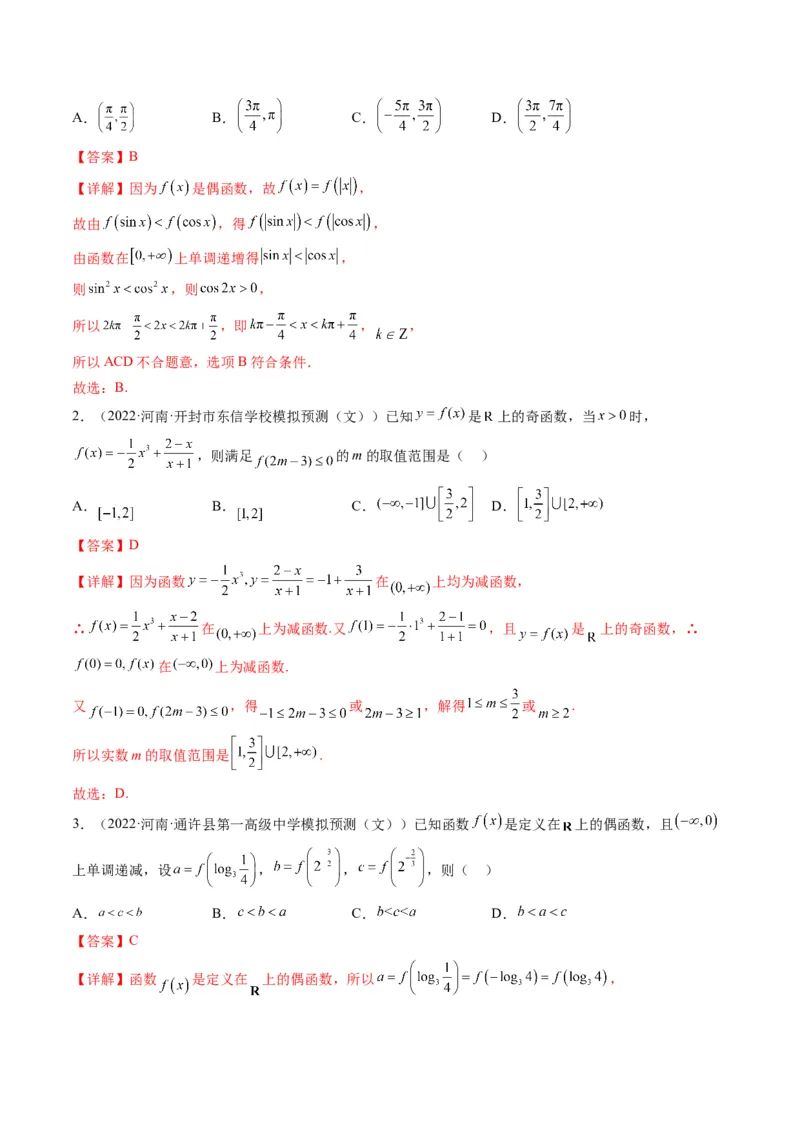 第1讲函数的图象与性质(解析版）_2.2025数学总复习_2023年新高考资料_二轮复习_备战2023年高考数学二轮复习专题讲练（新高考版）_专题一函数与导数
