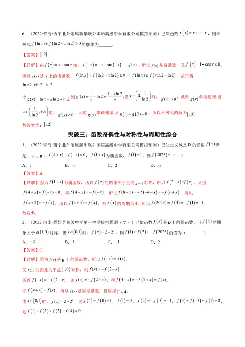 第1讲函数的图象与性质(解析版）_2.2025数学总复习_2023年新高考资料_二轮复习_备战2023年高考数学二轮复习专题讲练（新高考版）_专题一函数与导数