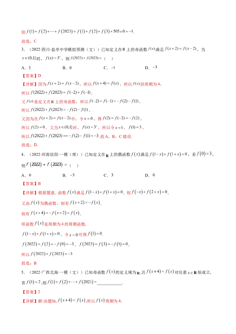 第1讲函数的图象与性质(解析版）_2.2025数学总复习_2023年新高考资料_二轮复习_备战2023年高考数学二轮复习专题讲练（新高考版）_专题一函数与导数