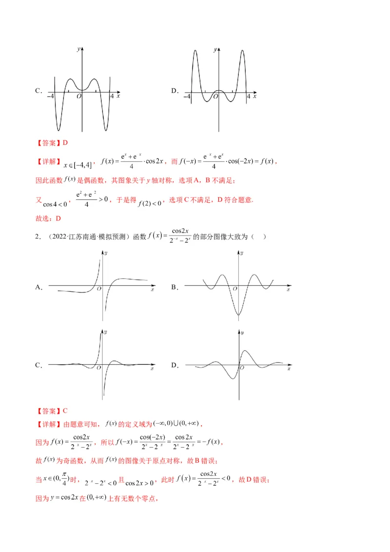 第1讲函数的图象与性质(解析版）_2.2025数学总复习_2023年新高考资料_二轮复习_备战2023年高考数学二轮复习专题讲练（新高考版）_专题一函数与导数