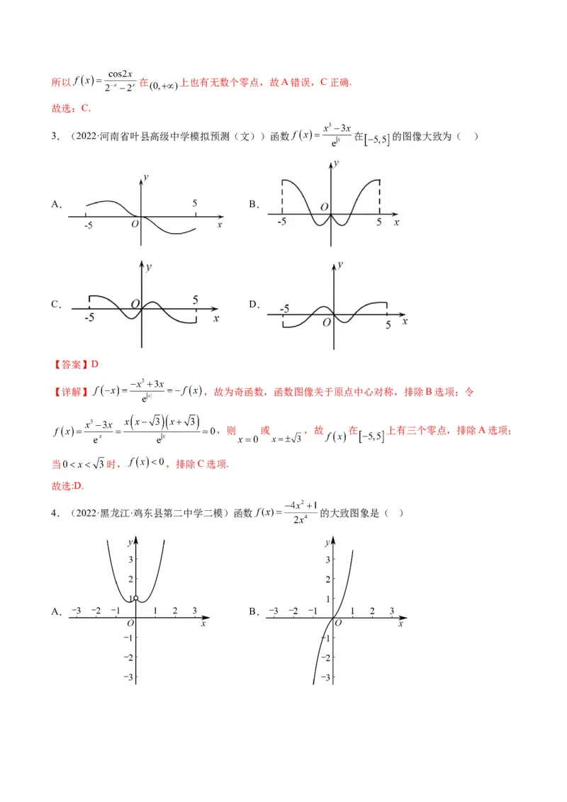 第1讲函数的图象与性质(解析版）_2.2025数学总复习_2023年新高考资料_二轮复习_备战2023年高考数学二轮复习专题讲练（新高考版）_专题一函数与导数